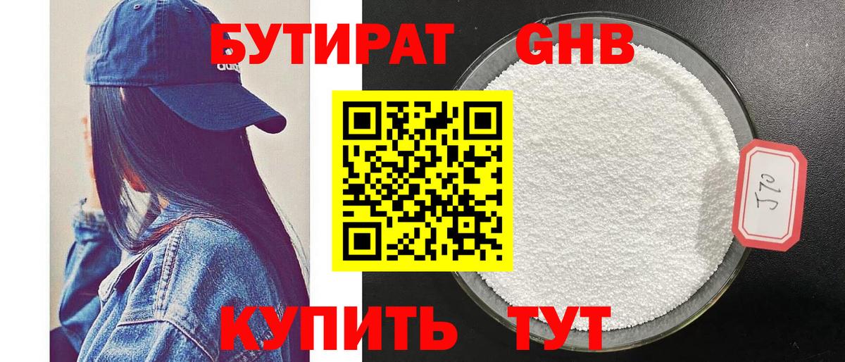 БУТИРАТ вода  Вход с VPN  Дальнегорск 