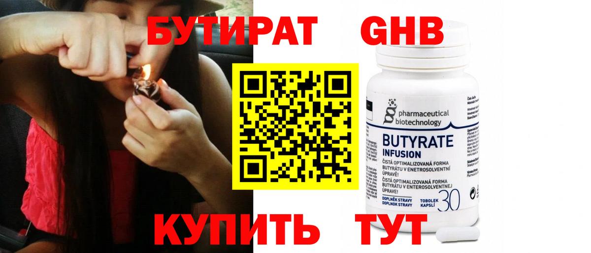 Бутират Butirat Дальнегорск