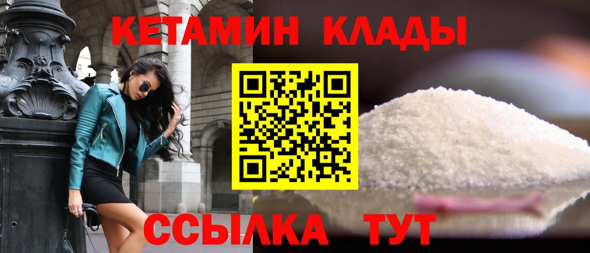 Дальнегорск  Кетамин VHQ  Вход с VPN 