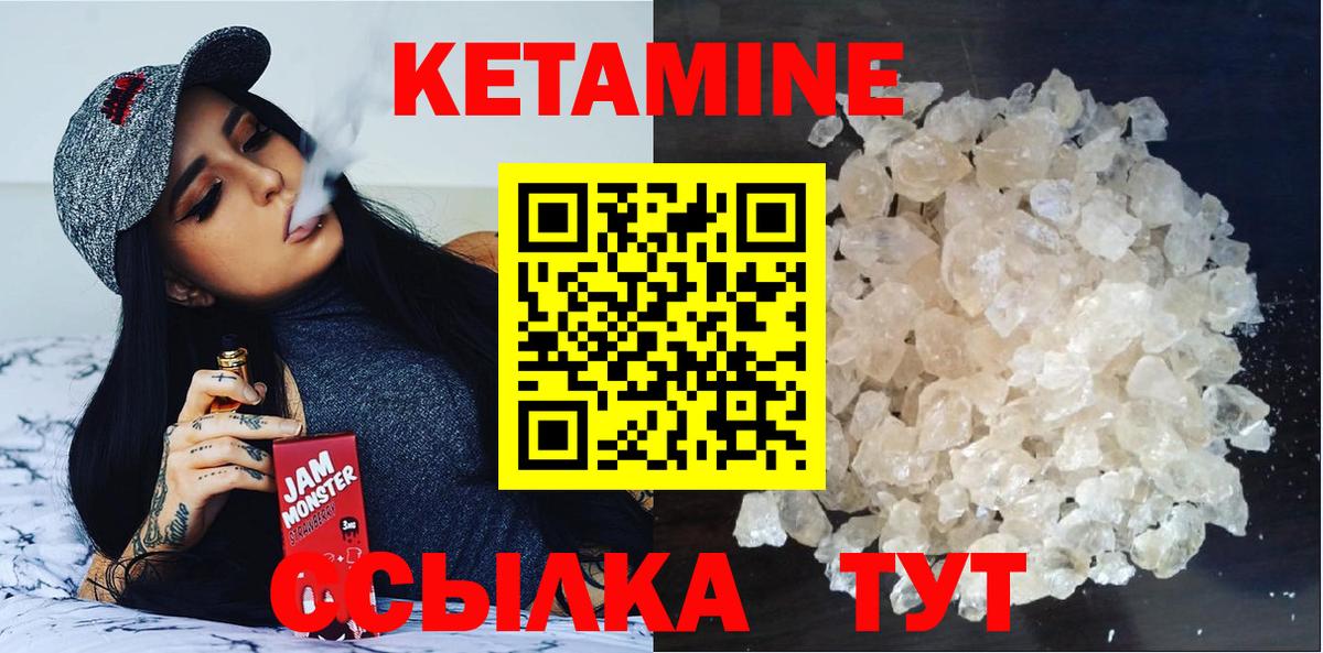 Кетамин VHQ Дальнегорск