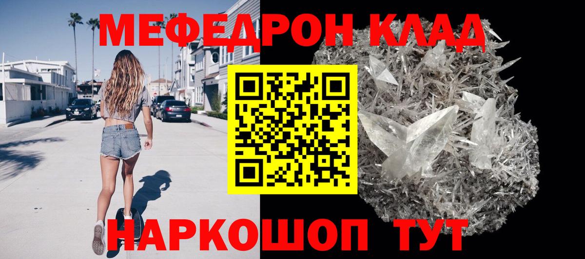 Меф мяу мяу кристаллы Дальнегорск