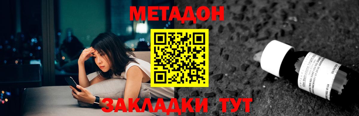 Дальнегорск  Метадон мёд  Вход с VPN  МЕТАДОН мёд 